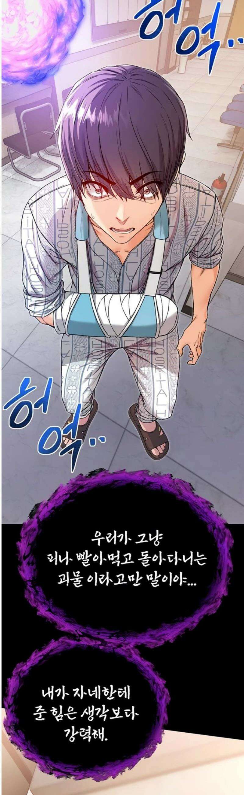 나는 뱀파이어다 1화 89
