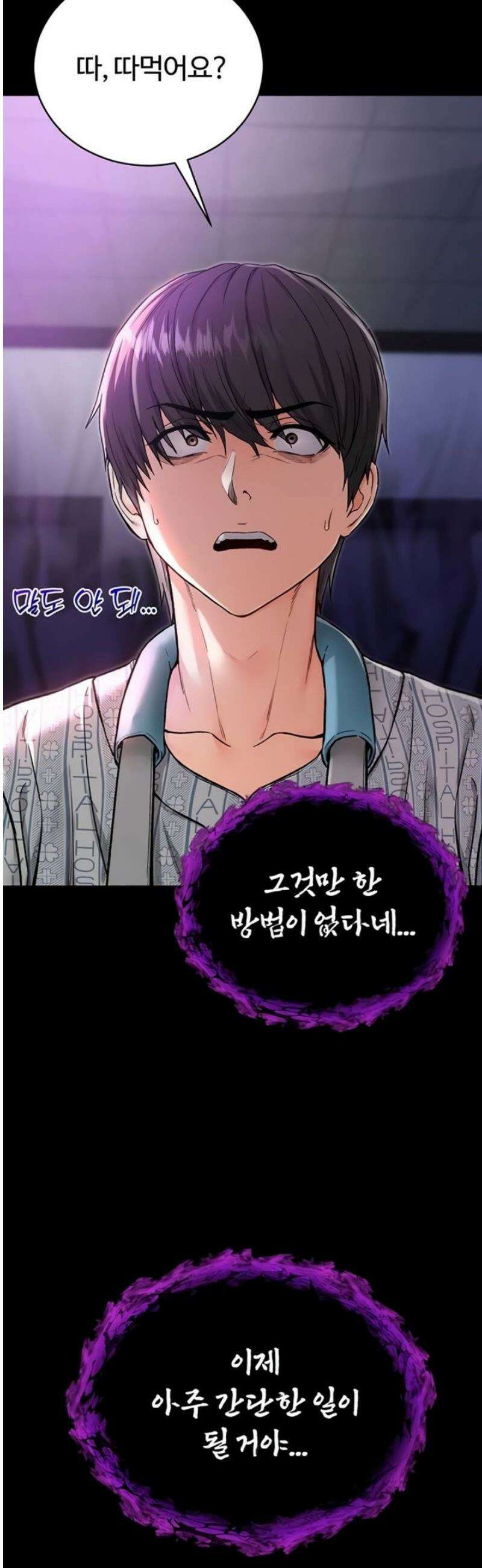 나는 뱀파이어다 1화 94