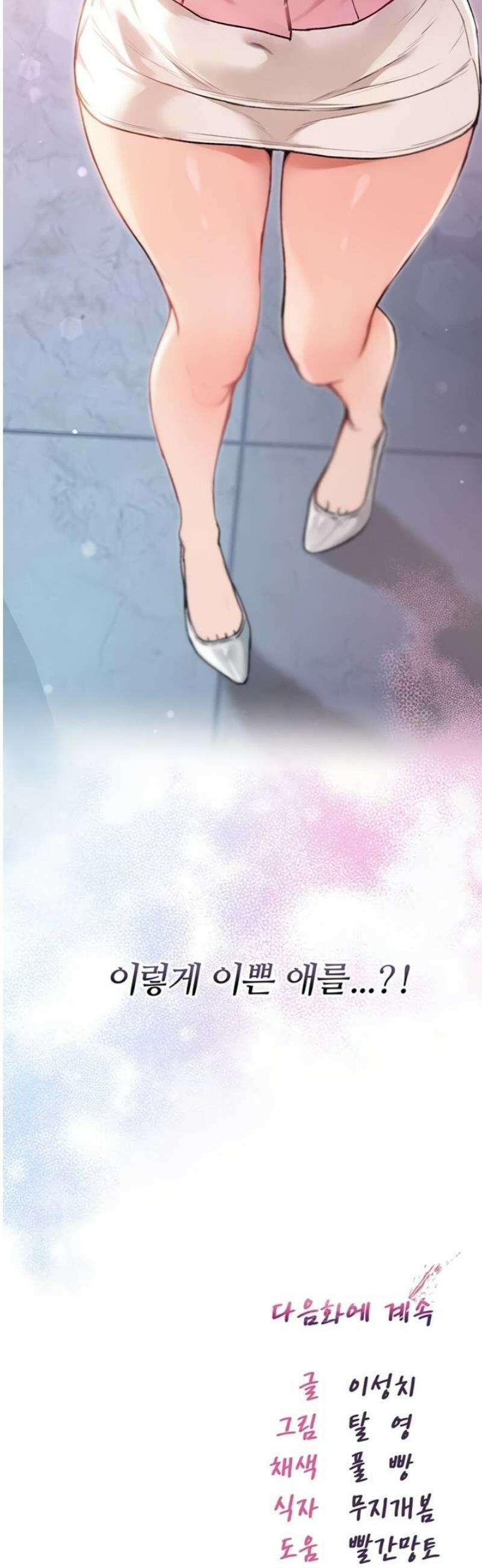 나는 뱀파이어다 1화 104