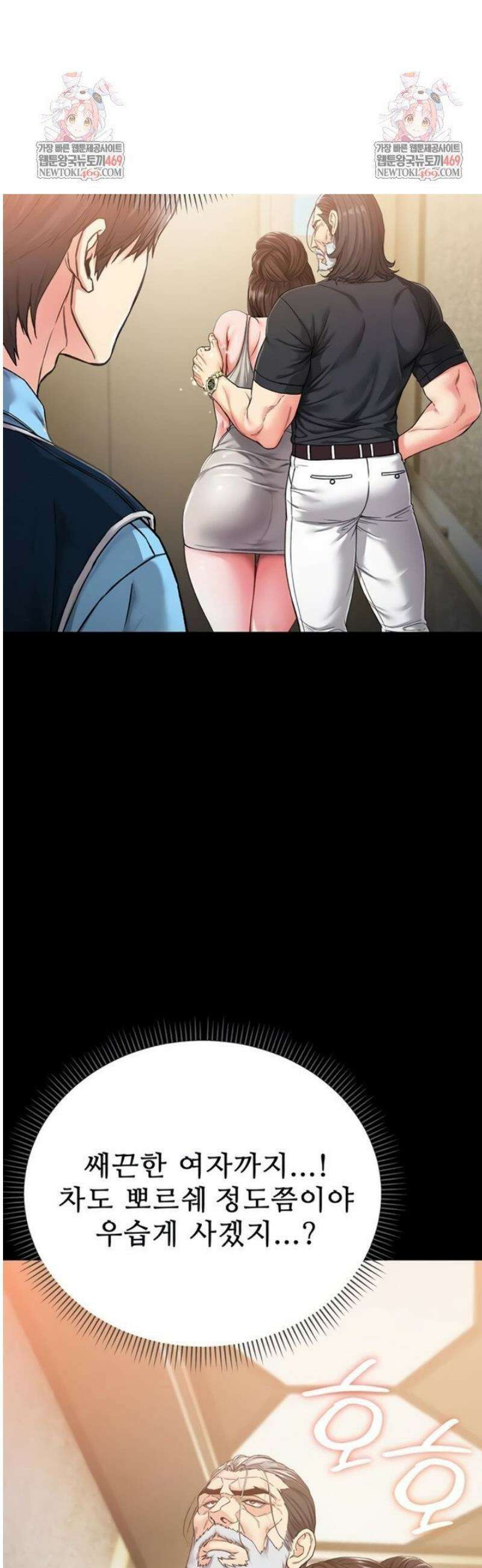 나는 뱀파이어다 1화 105