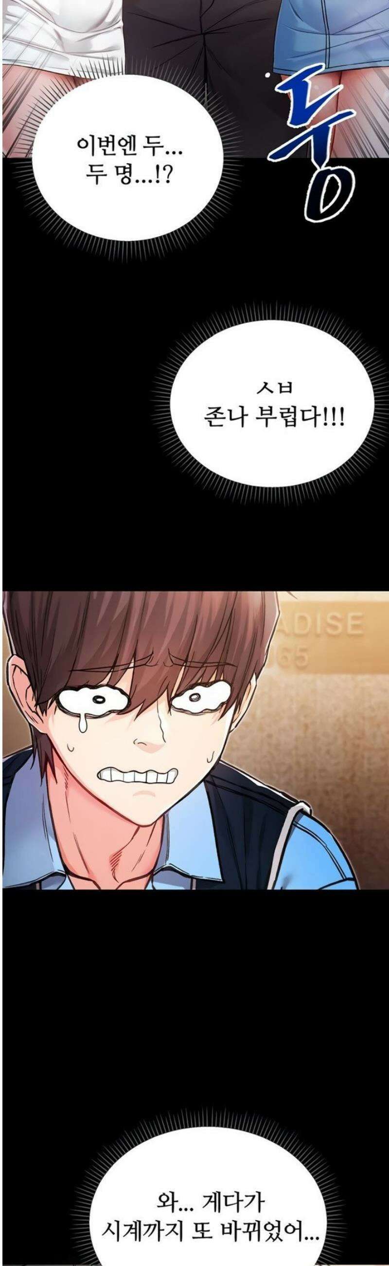 나는 뱀파이어다 1화 109