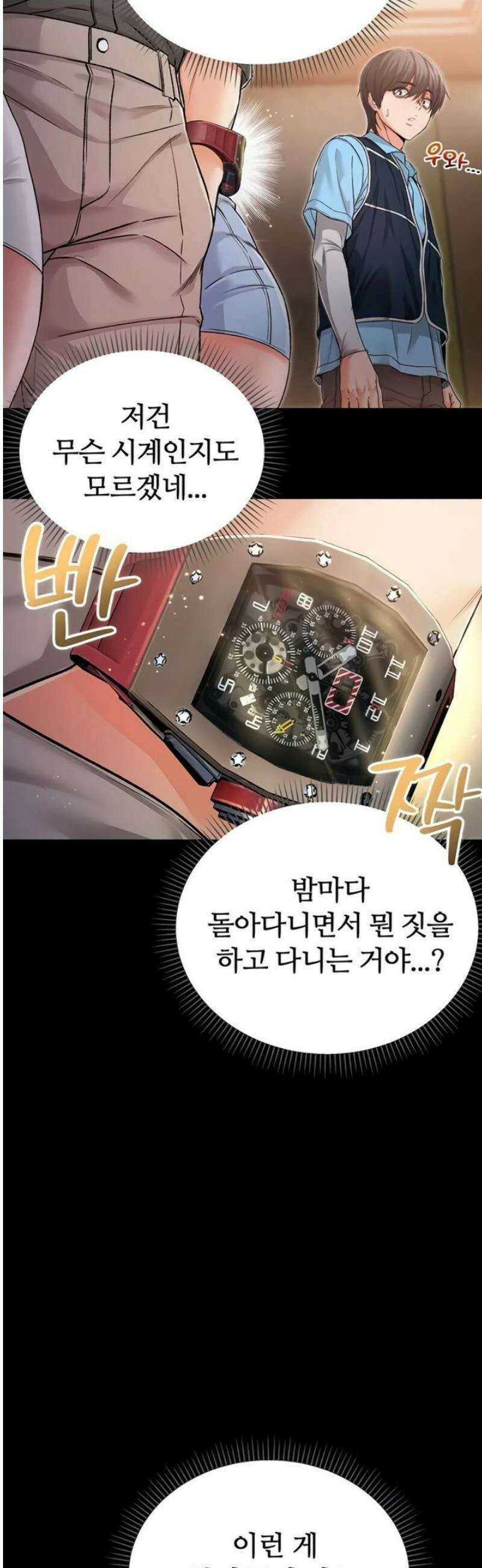 나는 뱀파이어다 1화 110