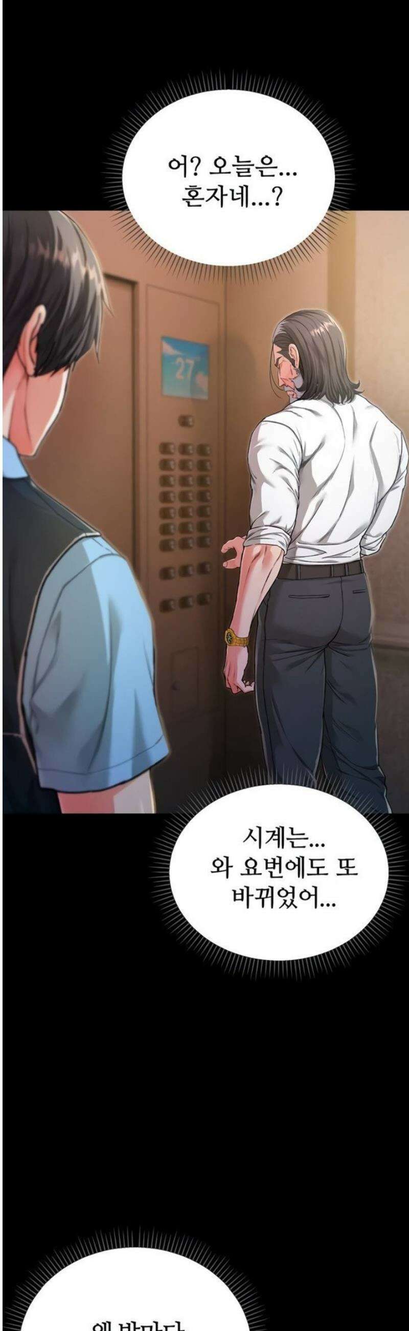 나는 뱀파이어다 1화 112