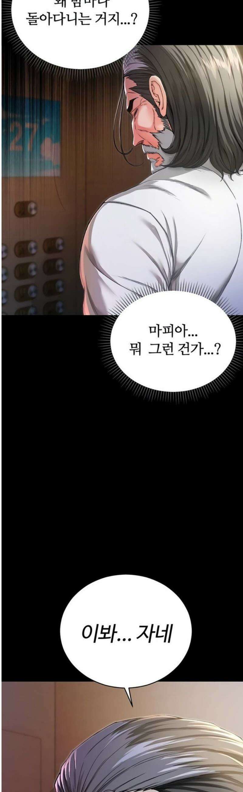 나는 뱀파이어다 1화 113