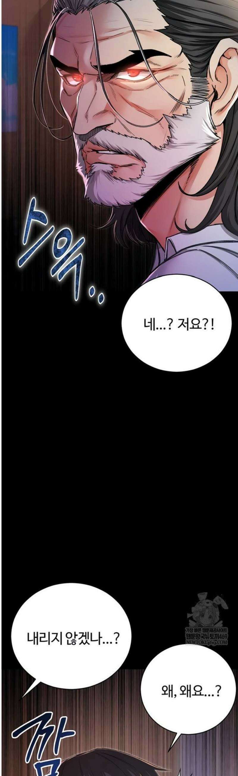 나는 뱀파이어다 1화 114