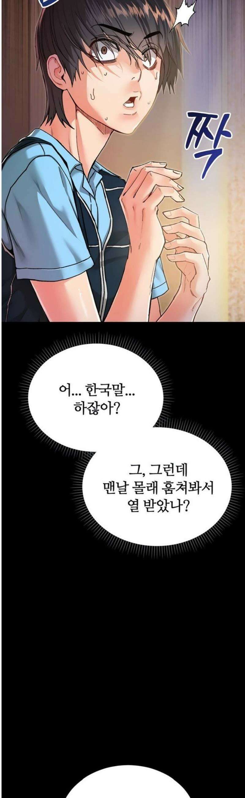 나는 뱀파이어다 1화 115
