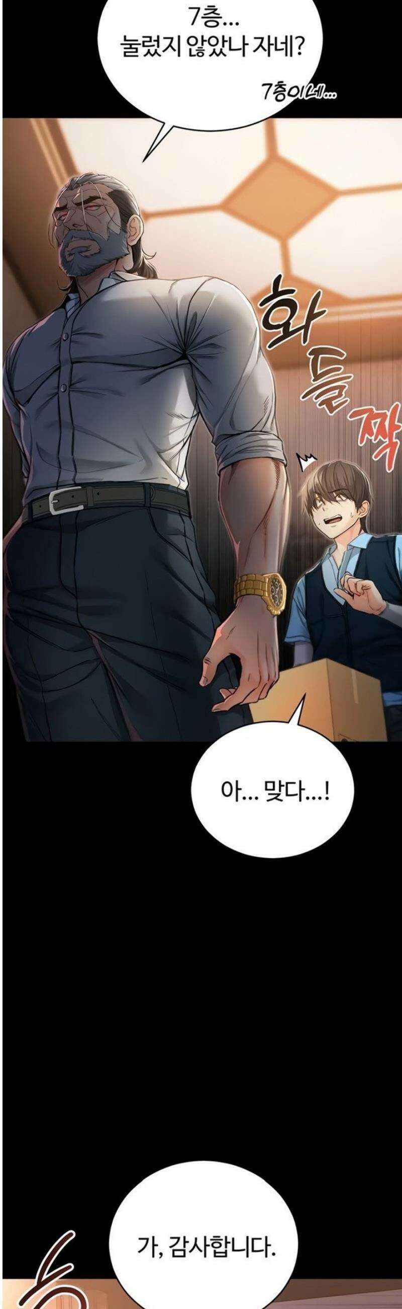 나는 뱀파이어다 1화 116