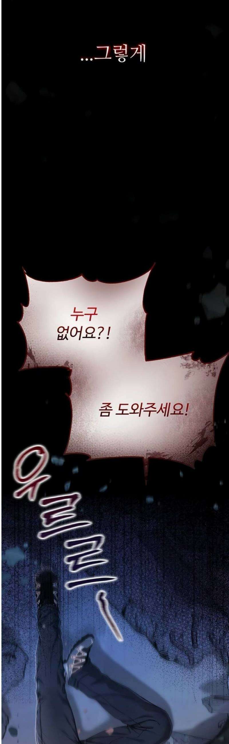 나는 뱀파이어다 1화 123
