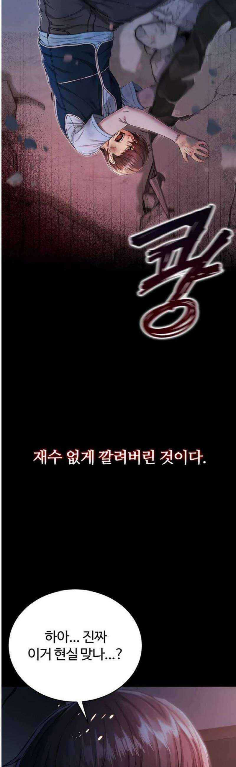 나는 뱀파이어다 1화 124