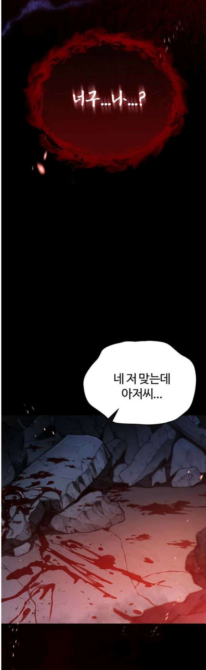 나는 뱀파이어다 1화 129