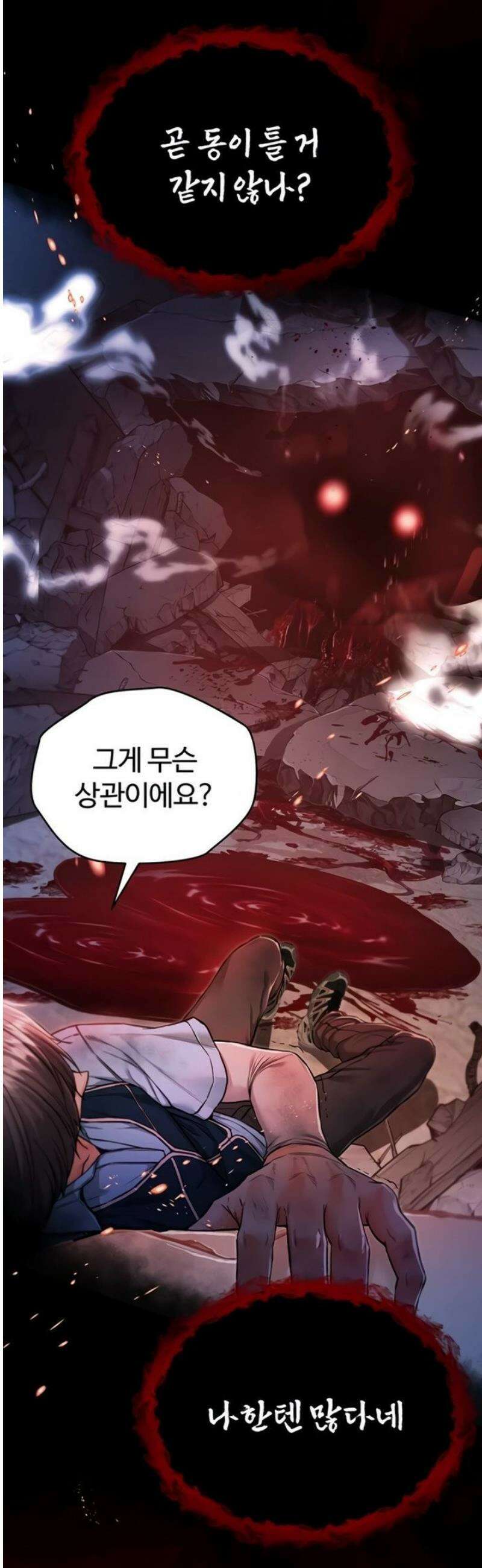 나는 뱀파이어다 1화 132