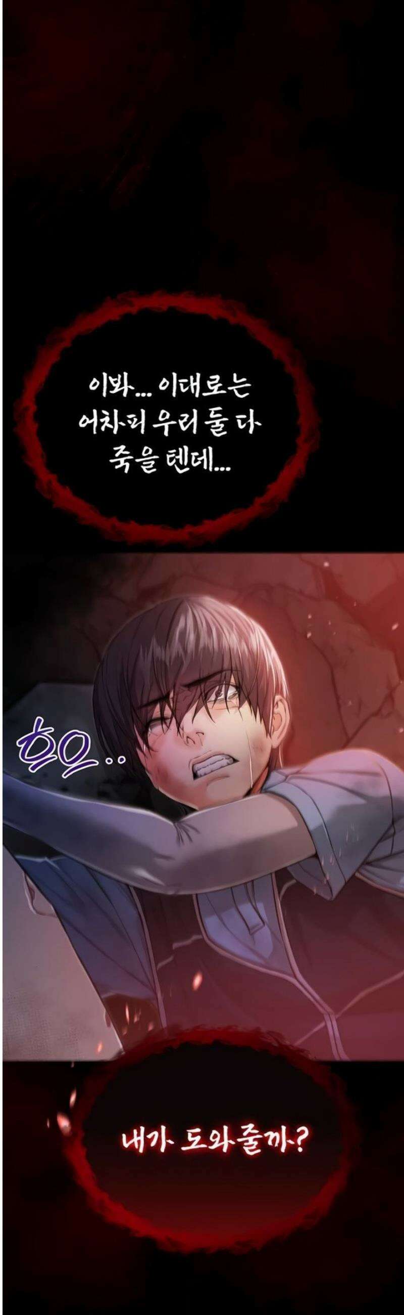 나는 뱀파이어다 1화 133