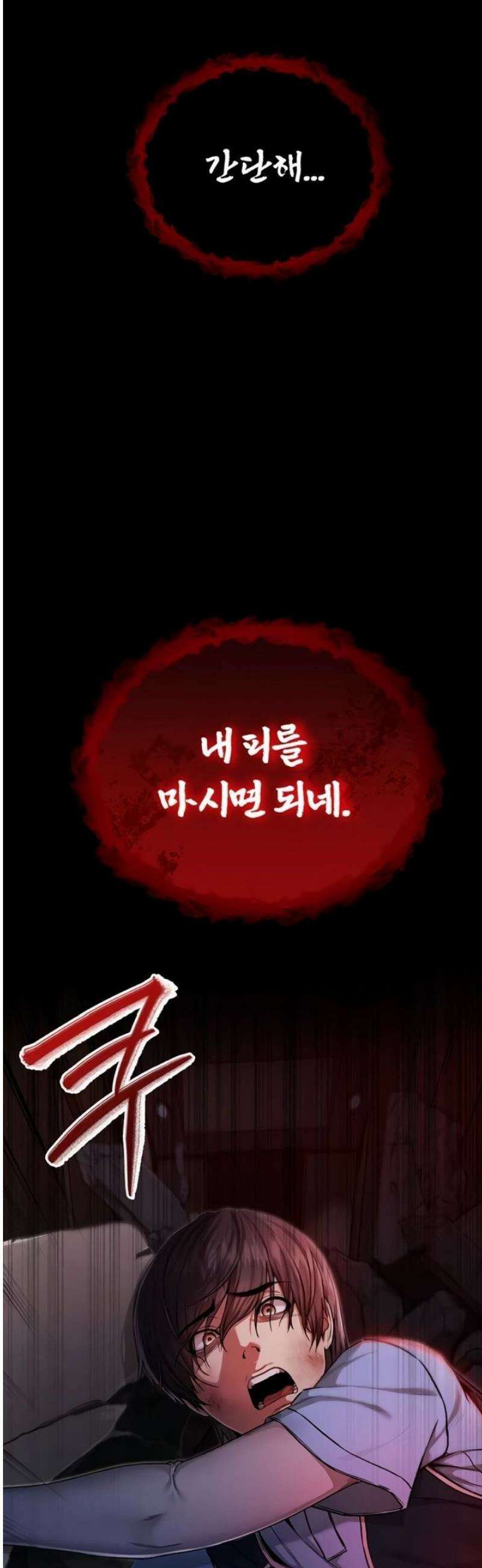 나는 뱀파이어다 1화 135
