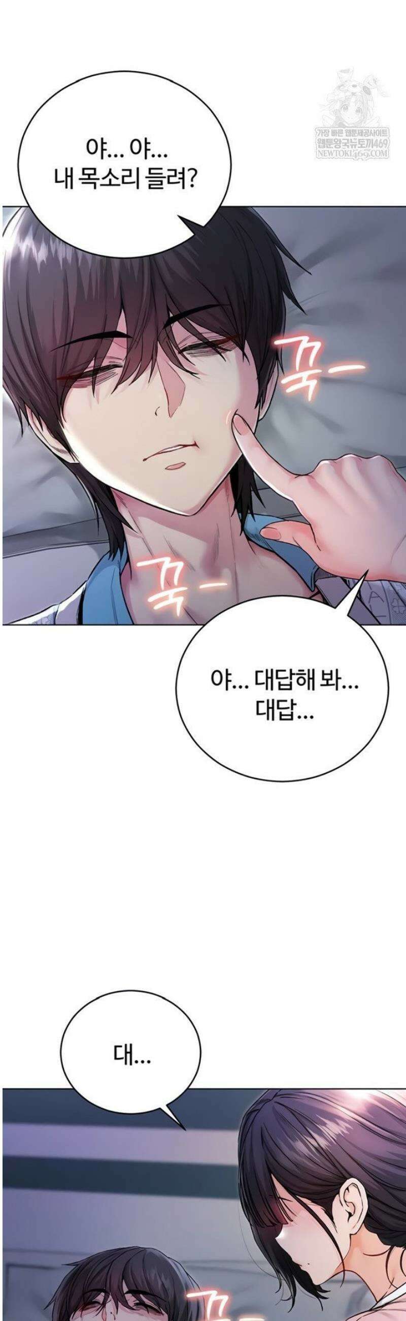나는 뱀파이어다 1화 146