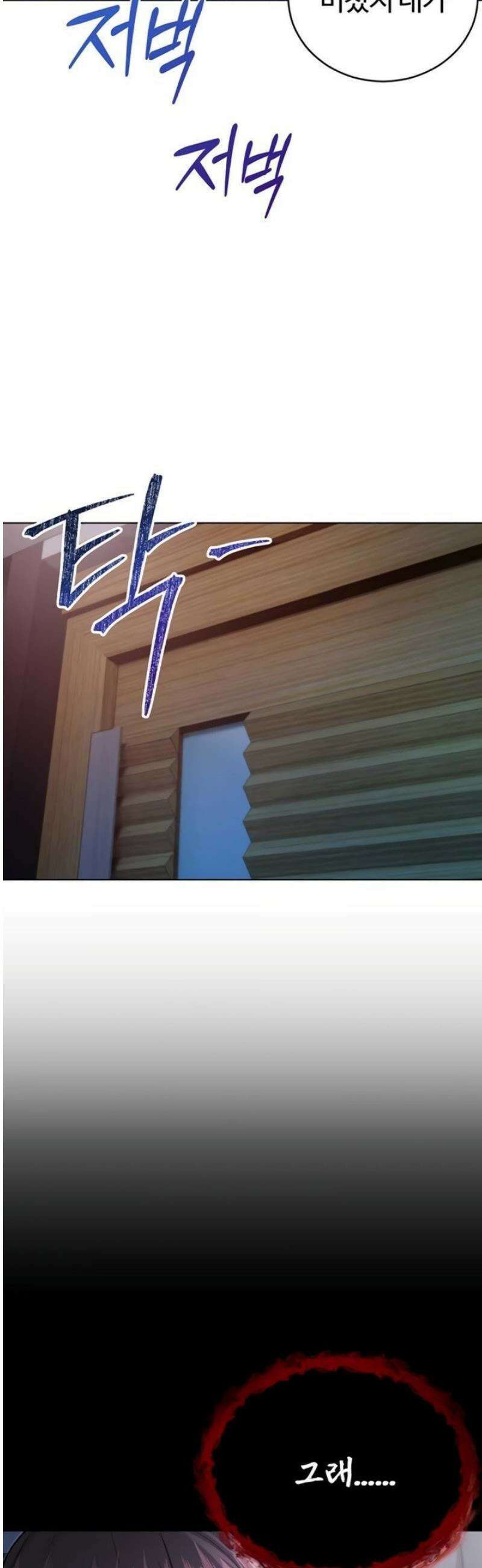 나는 뱀파이어다 1화 148