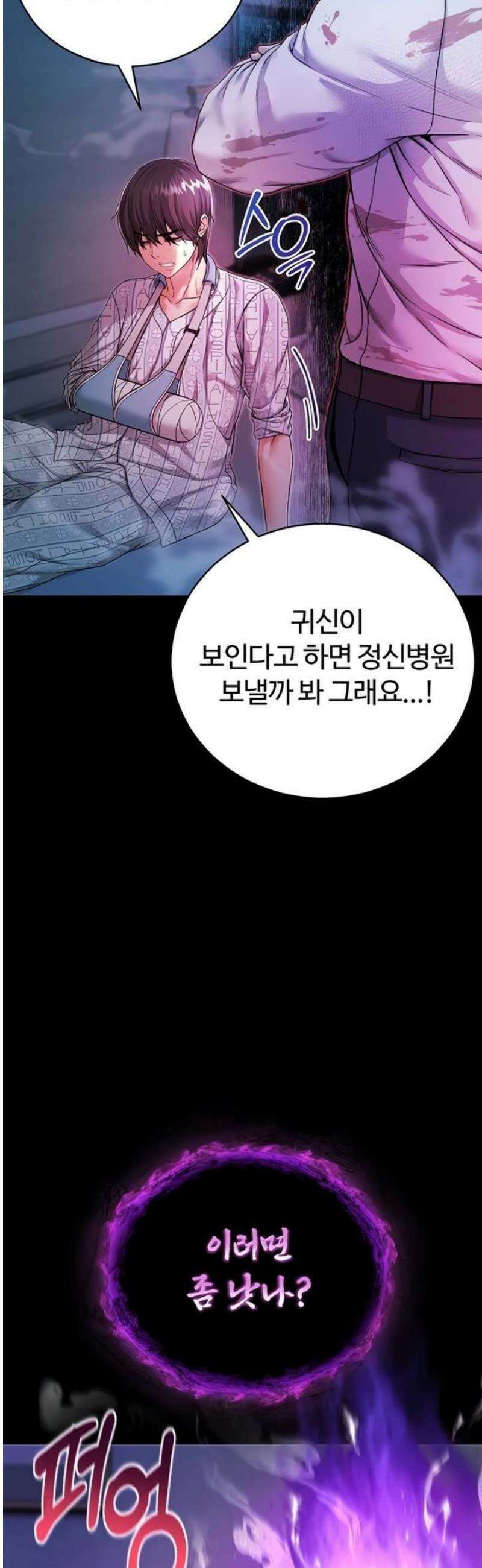 나는 뱀파이어다 1화 151