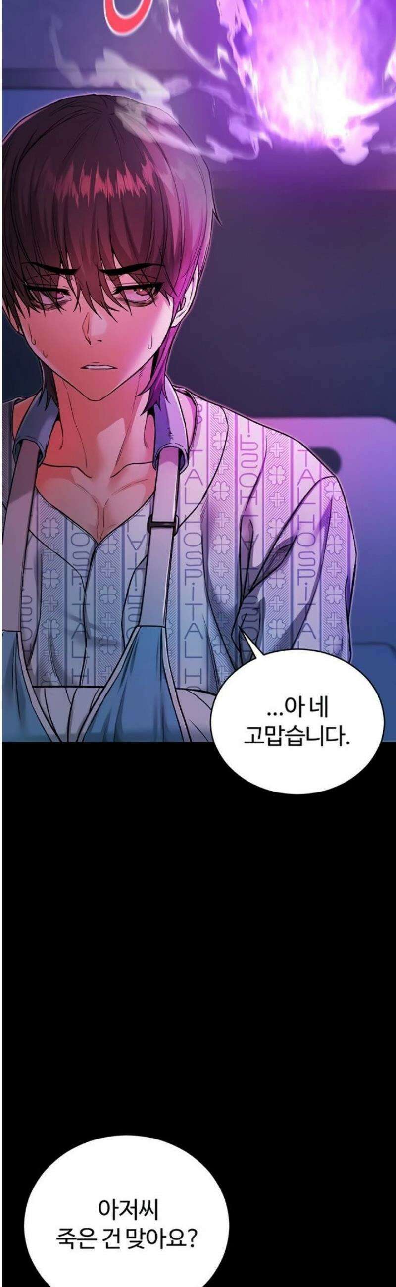나는 뱀파이어다 1화 152