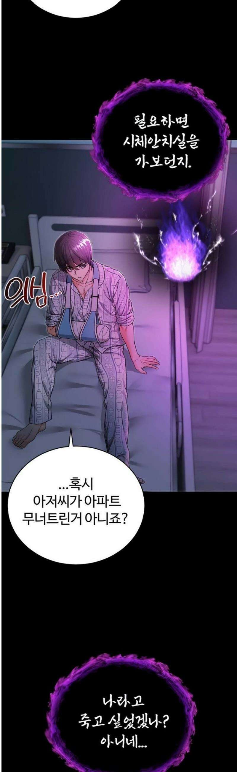 나는 뱀파이어다 1화 153