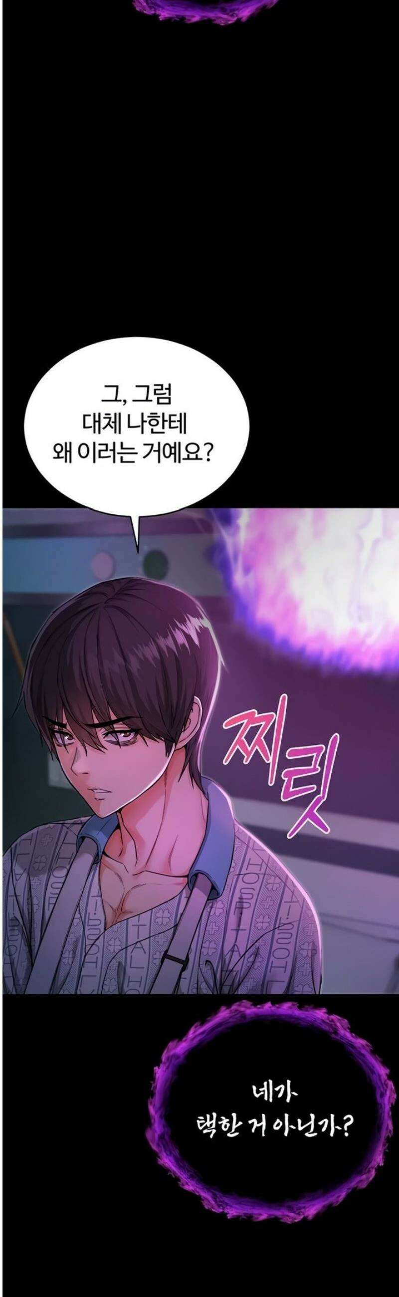 나는 뱀파이어다 1화 154
