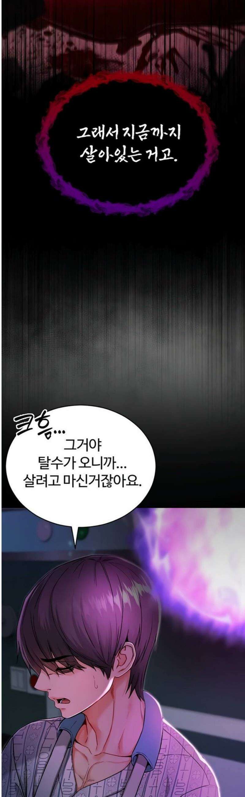 나는 뱀파이어다 1화 156