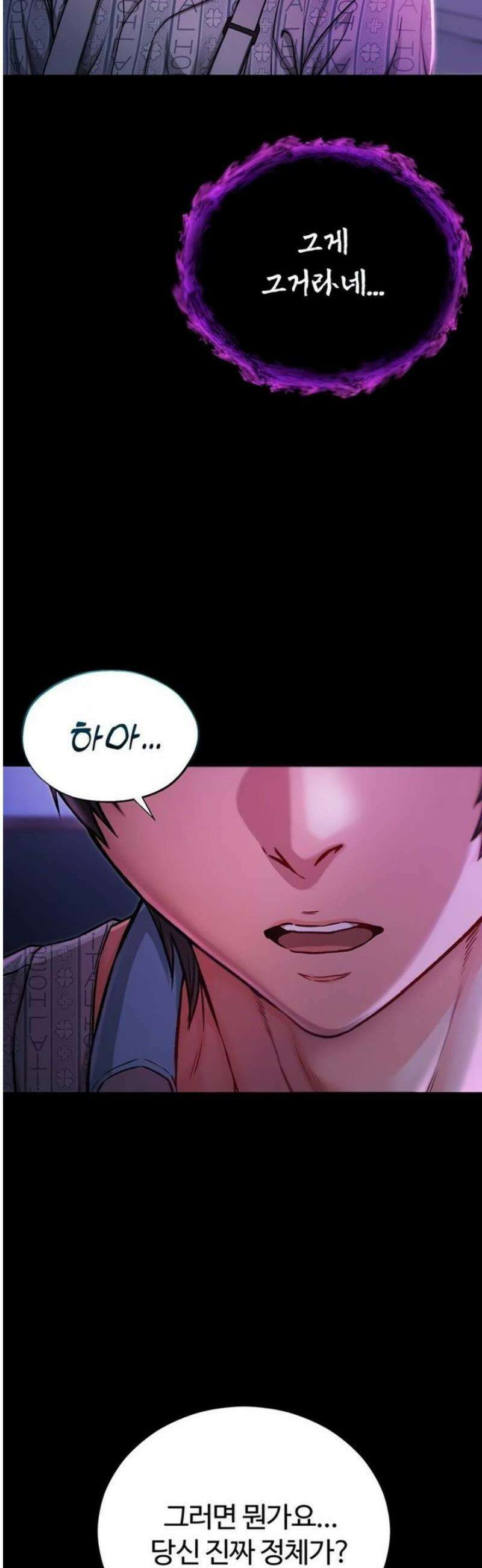 나는 뱀파이어다 1화 157