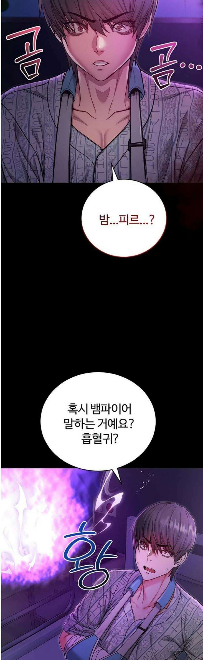 나는 뱀파이어다 1화 159