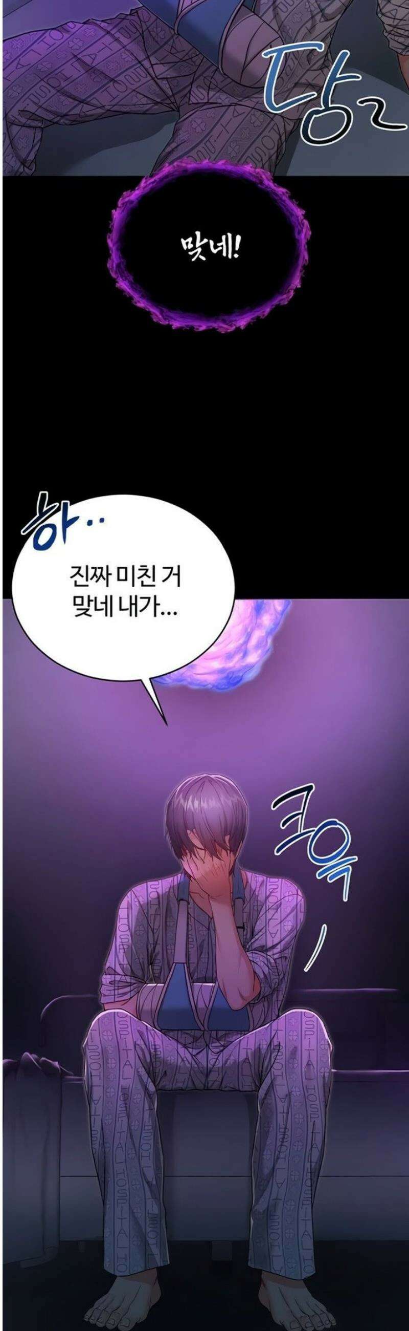 나는 뱀파이어다 1화 160