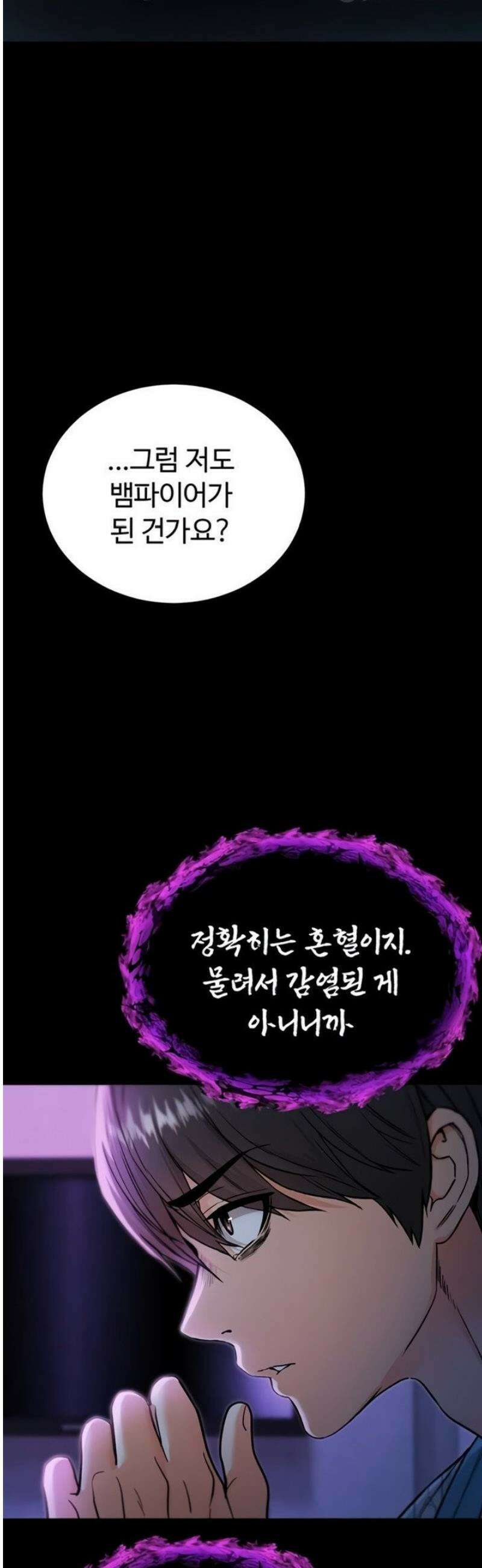 나는 뱀파이어다 1화 161