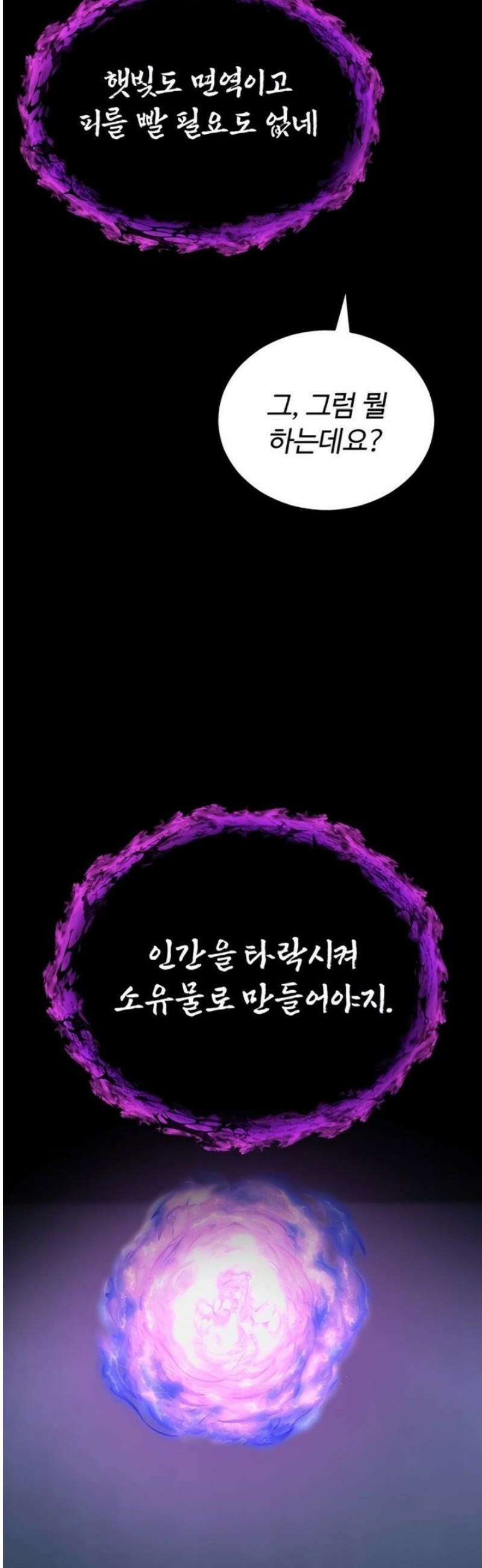 나는 뱀파이어다 1화 162