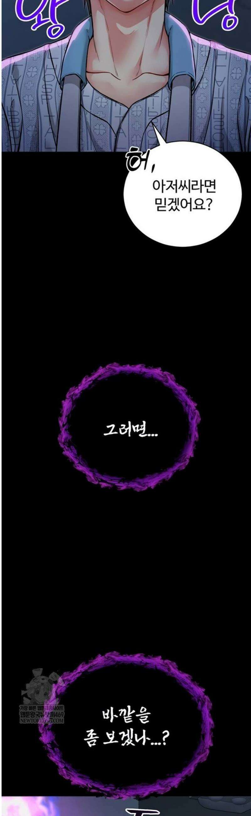 나는 뱀파이어다 1화 164