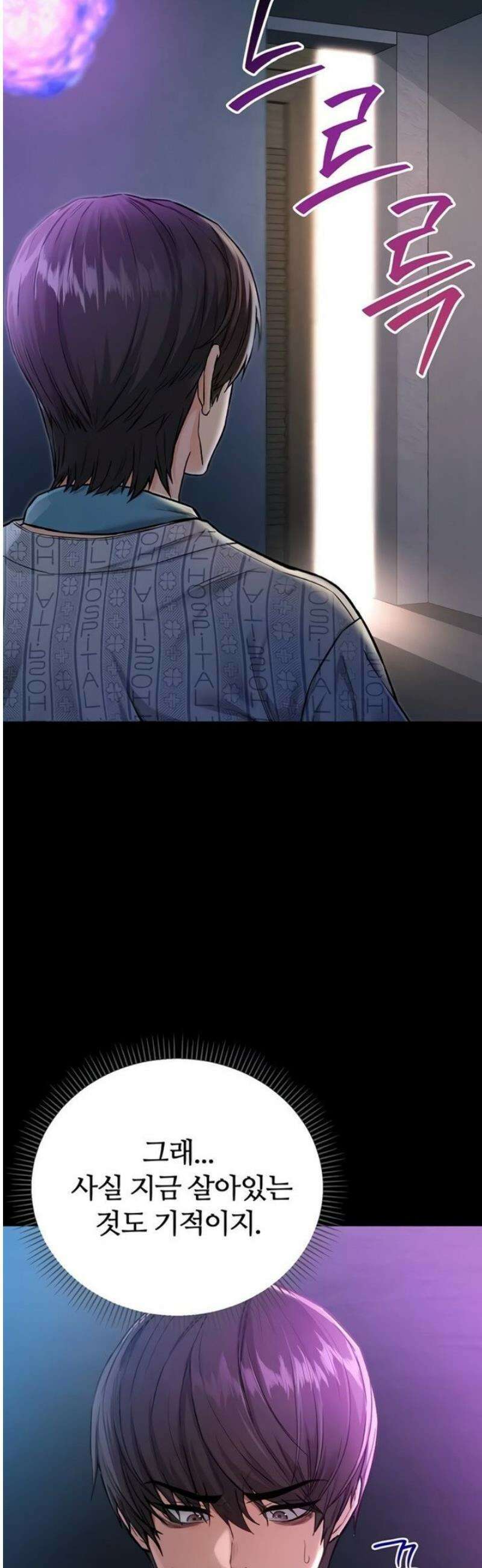나는 뱀파이어다 1화 165