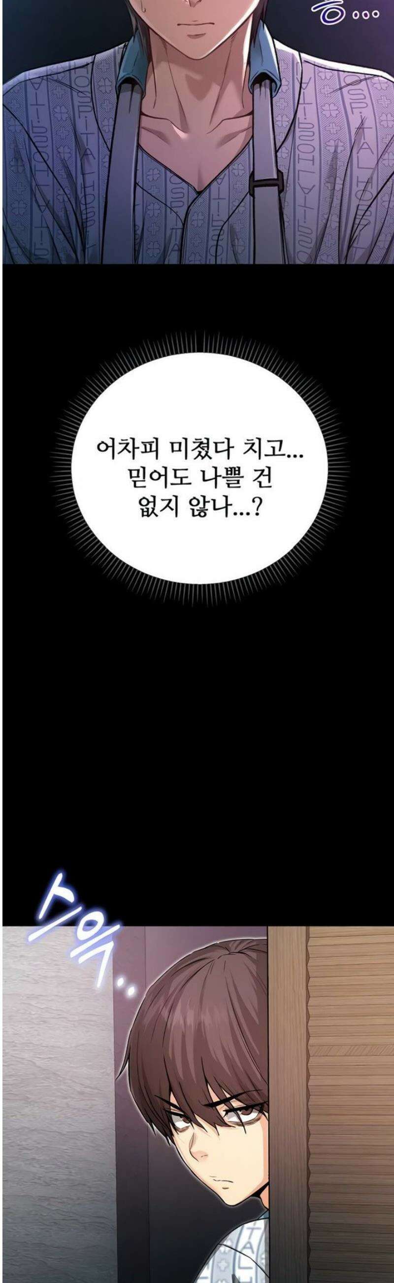 나는 뱀파이어다 1화 166