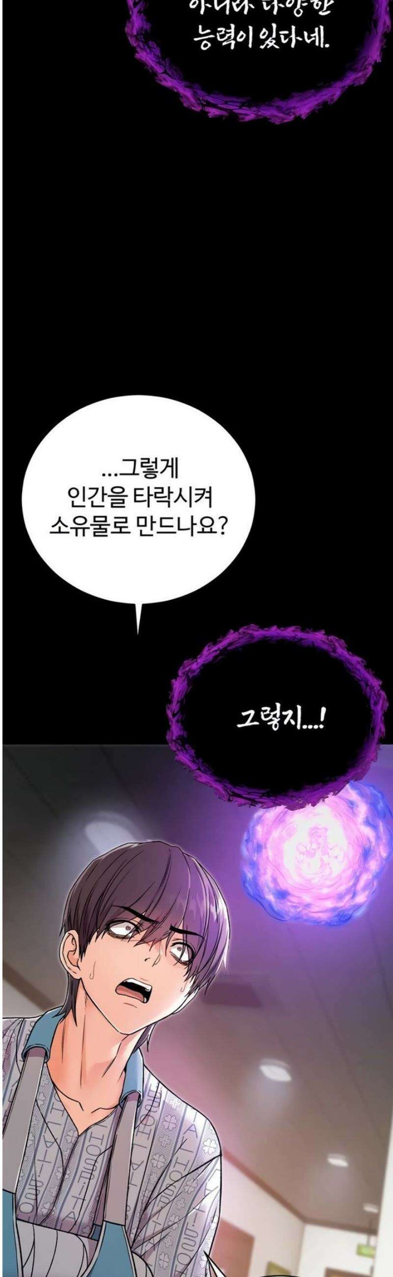 나는 뱀파이어다 1화 173