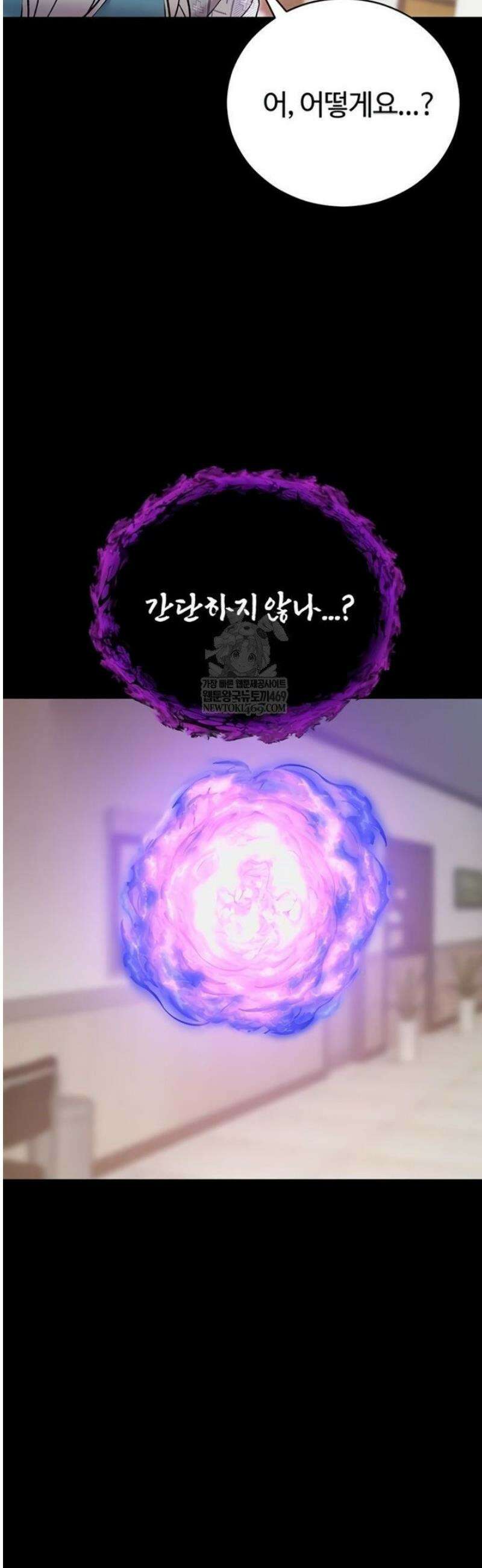 나는 뱀파이어다 1화 174