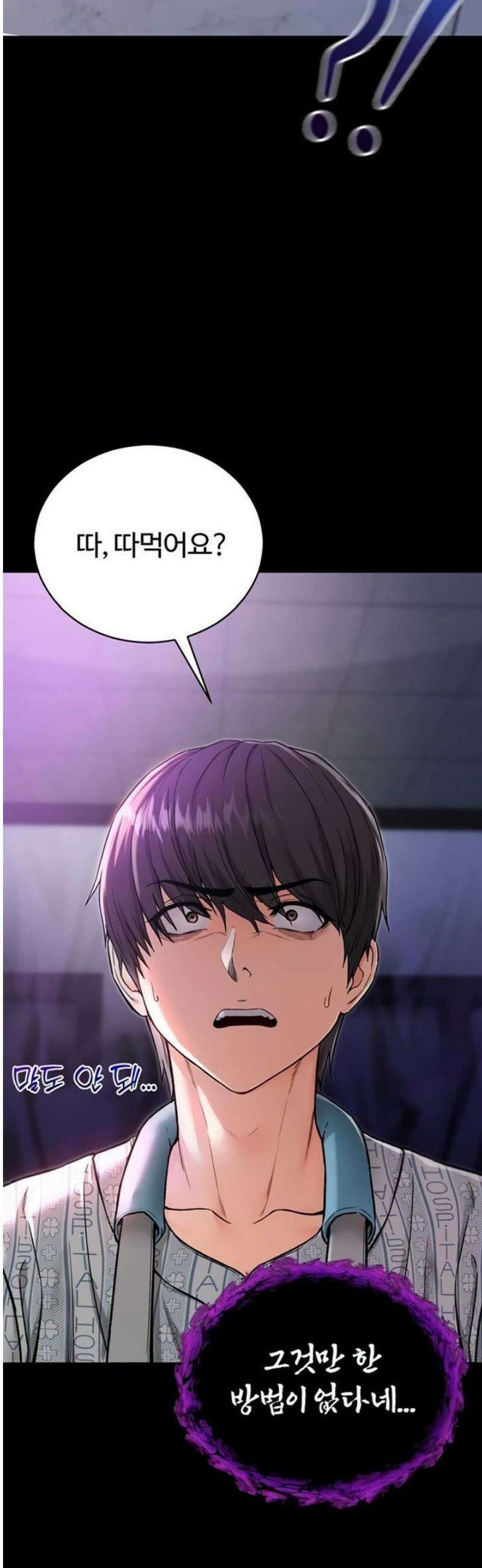 나는 뱀파이어다 1화 176
