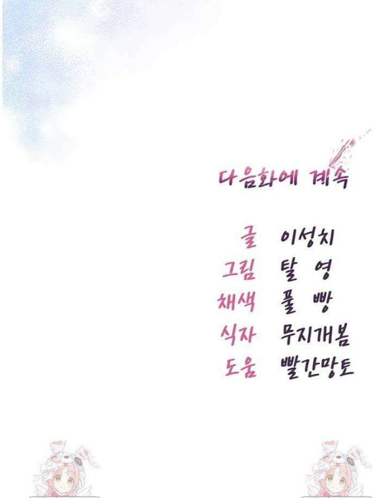 나는 뱀파이어다 1화 187