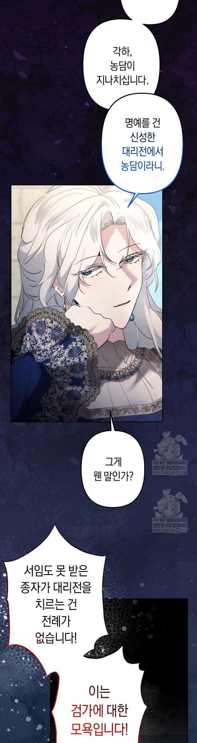 언니는 여동생을 바르게 키워야 합니다 124화 4