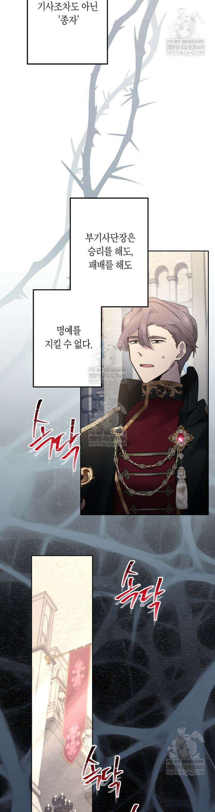 언니는 여동생을 바르게 키워야 합니다 124화 7