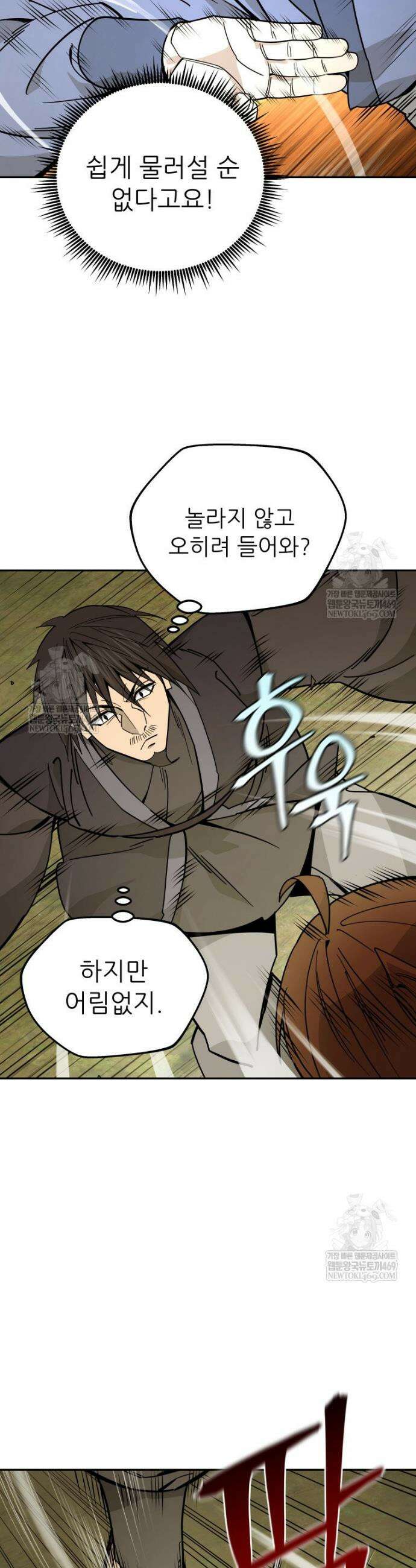 신마의선 54화 2