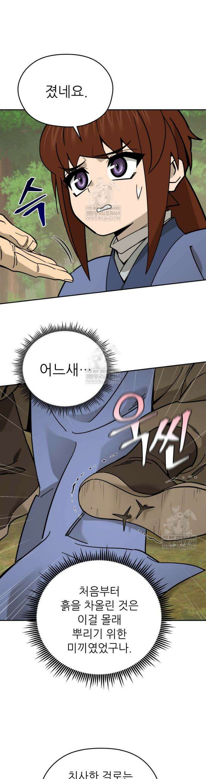 신마의선 54화 7