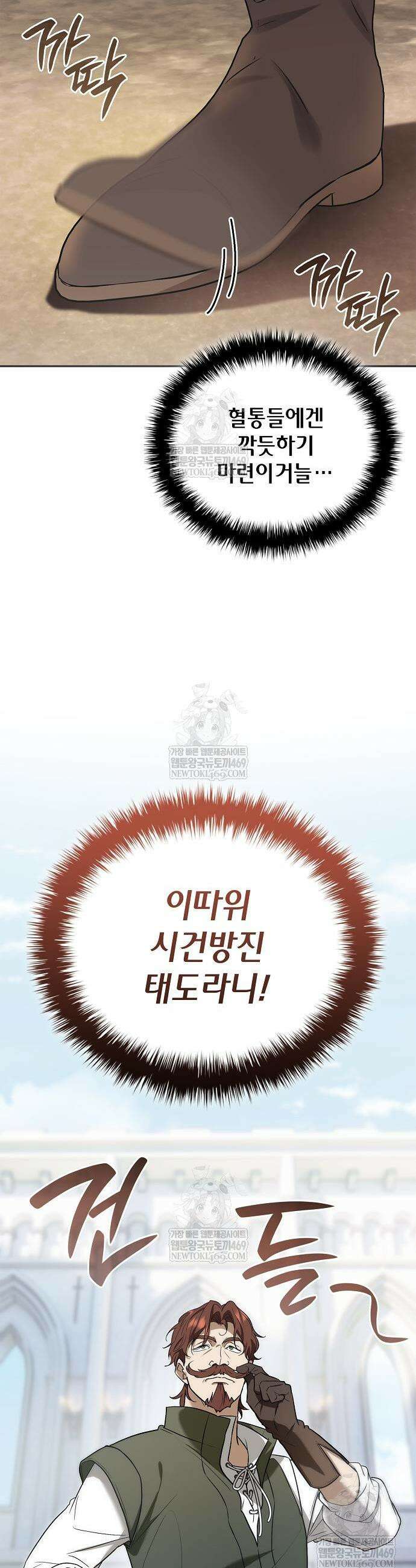 환생했더니 대공의 셋째 아들 6화 7