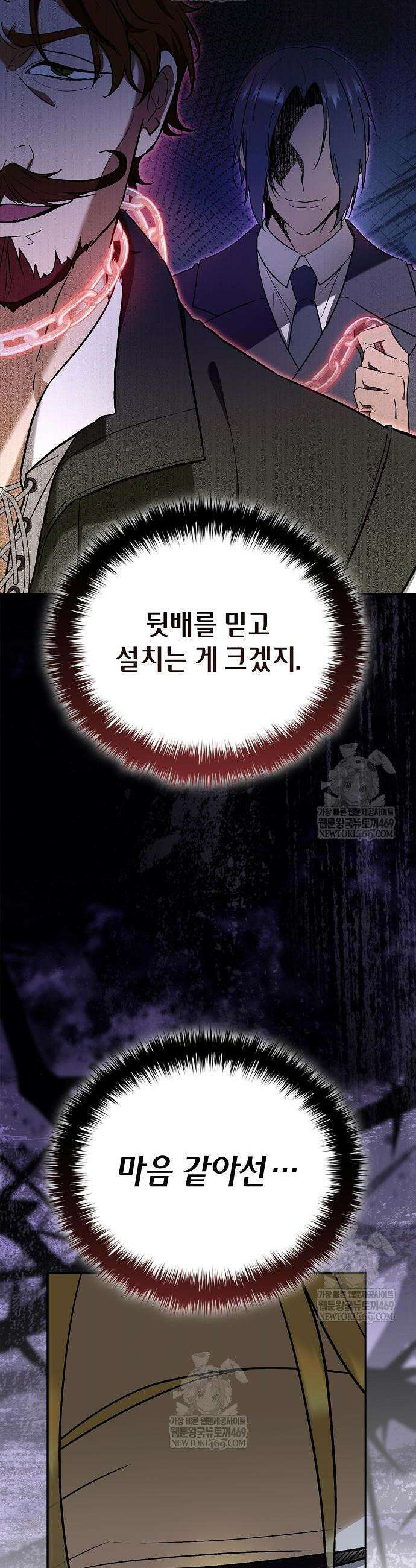 환생했더니 대공의 셋째 아들 6화 10