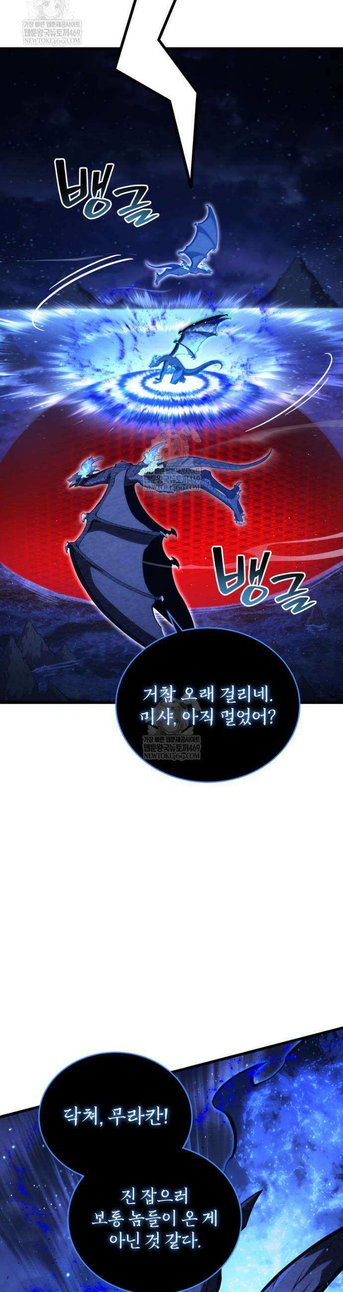 검술명가 막내아들 188화 2