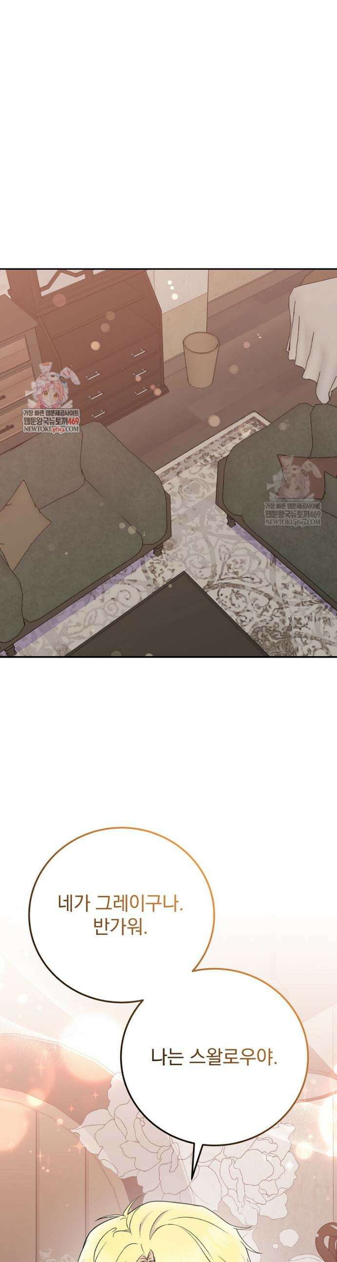 0살부터 슈퍼스타 77화 1