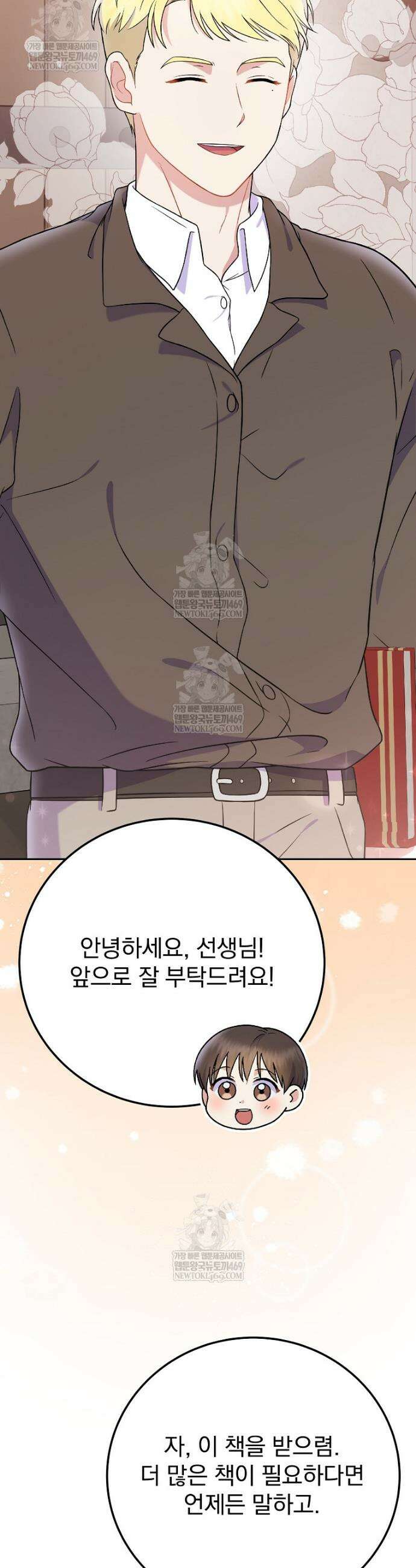 0살부터 슈퍼스타 77화 2