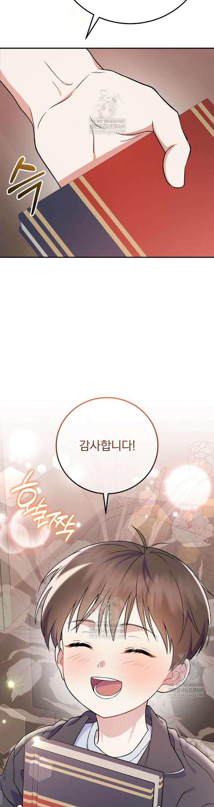0살부터 슈퍼스타 77화 3