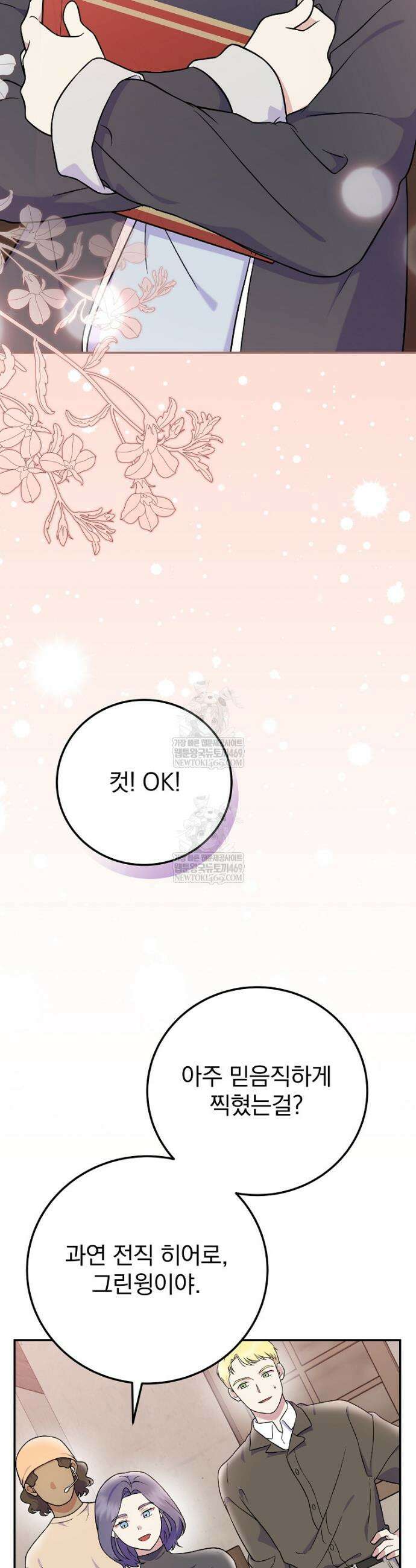 0살부터 슈퍼스타 77화 4