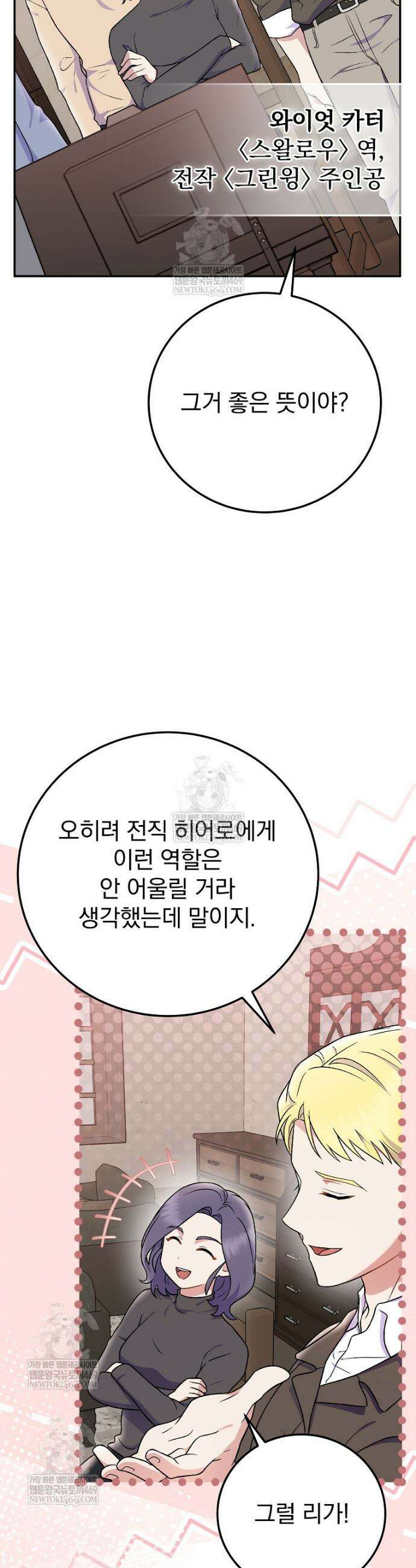 0살부터 슈퍼스타 77화 5