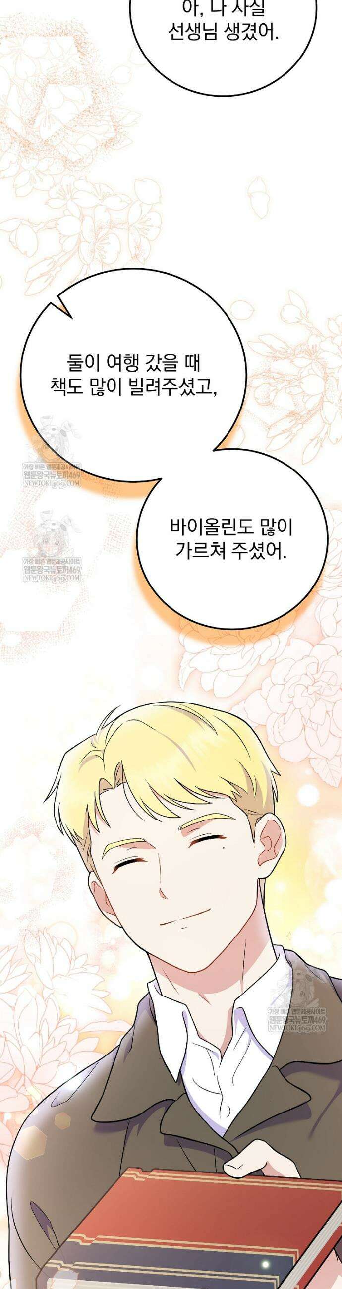 0살부터 슈퍼스타 77화 9