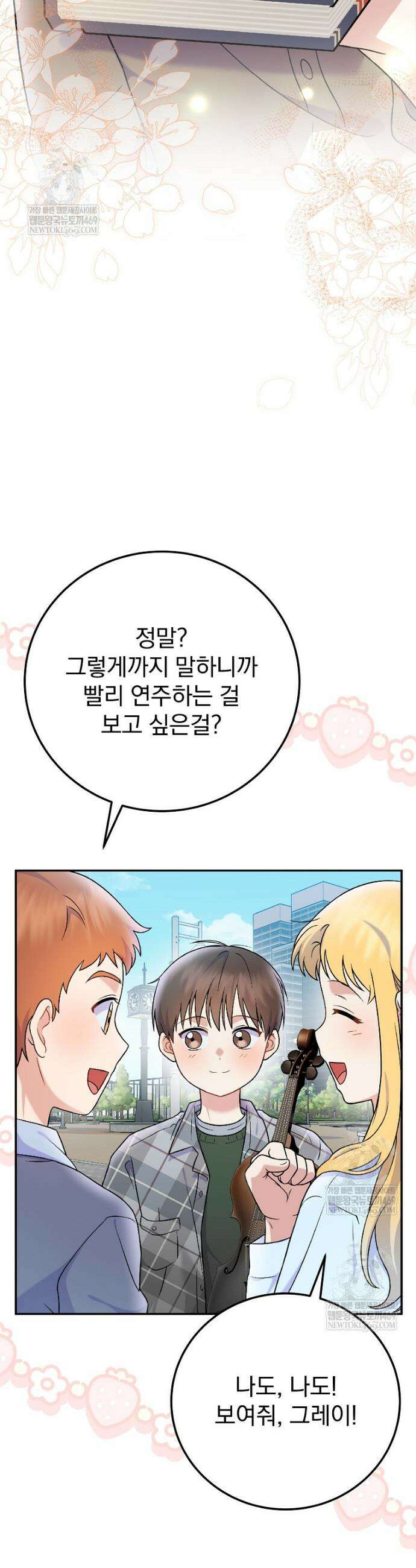 0살부터 슈퍼스타 77화 10